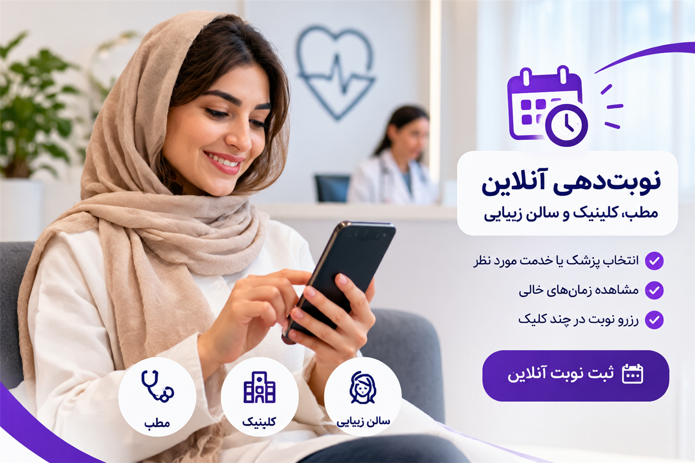 پنل رزرو آنلاین نوبت